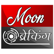 آیکون‌ Moon Breaking News