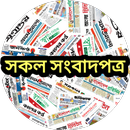 All Bangla Newspaper APK
