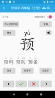 新加坡小学华文字卡 Chinese Flashcard اسکرین شاٹ 3