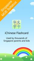 新加坡小学华文字卡 Chinese Flashcard โปสเตอร์