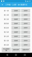 新加坡小学华文字卡 Chinese Flashcard اسکرین شاٹ 2