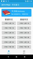 پوستر 2019 PSLE 华文复习 Chinese Revision Flashcards