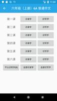 برنامه‌نما 2019 PSLE 华文复习 Chinese Revision Flashcards عکس از صفحه