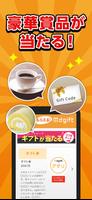 お得に毎日懸賞ポイ活！クーポンが当たる-HAPPY!懸賞 ポスター