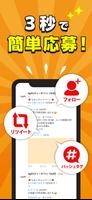 お得に毎日懸賞ポイ活！クーポンが当たる-HAPPY!懸賞 スクリーンショット 2