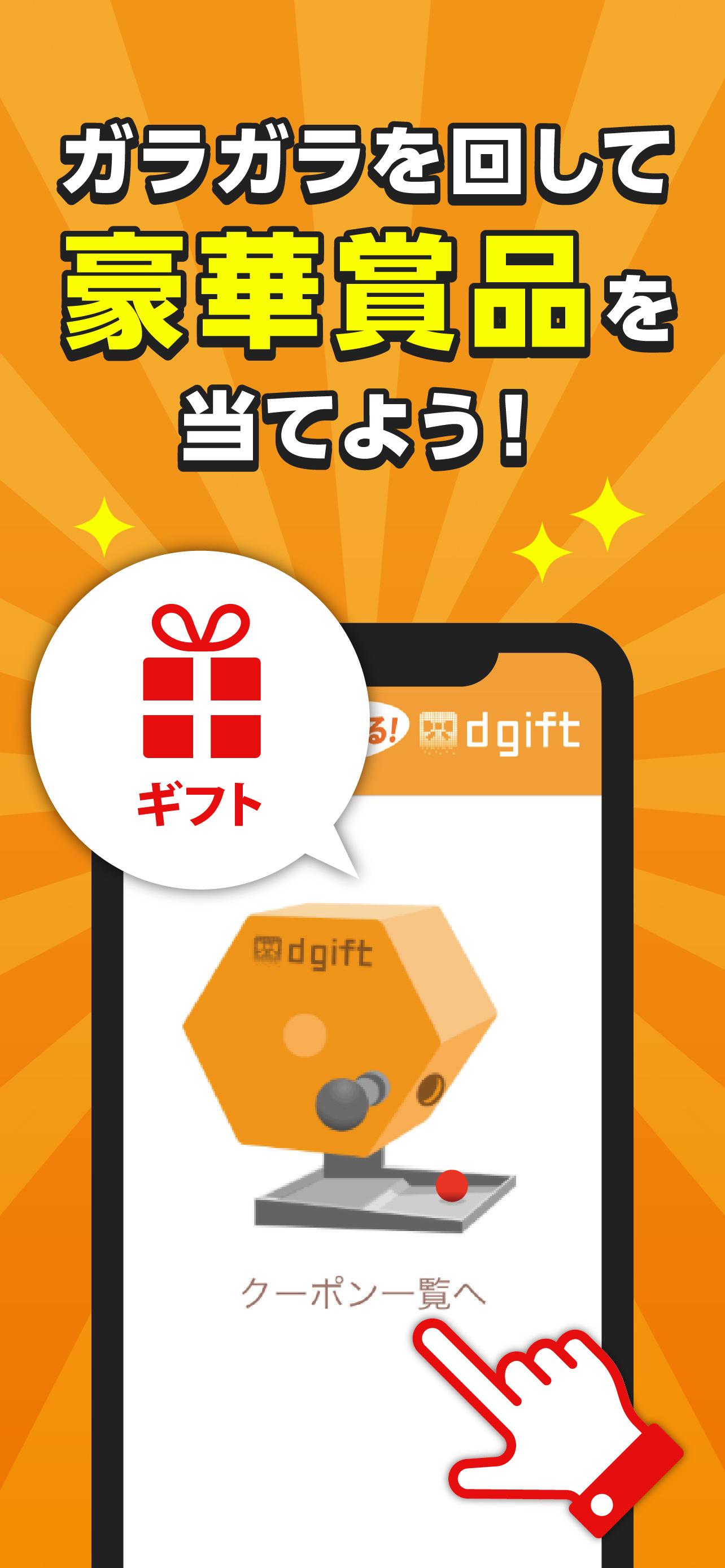Dgift抽選アプリ For Android Apk Download Dgift抽選アプリ For Android Apk Download
