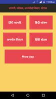 پوستر Hindi Shayari Status Jokes SMS
