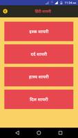 Hindi Shayari Status Jokes SMS & Anmol Vichar capture d'écran 1