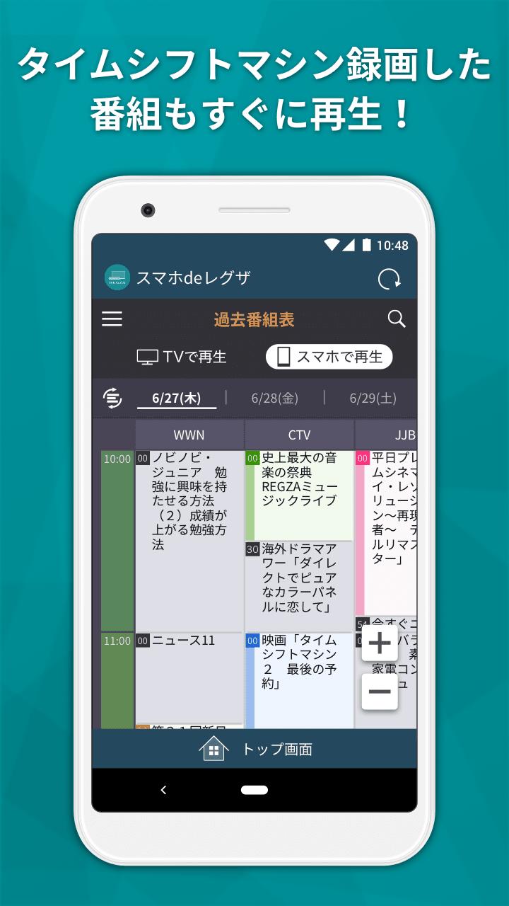 レグザ スマホ で