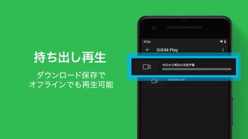 DiXiM Play screenshot 2