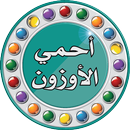 أحمي الأوزون APK