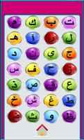 Arabic Alphabet Tennis game capture d'écran 1