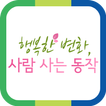 ”동작구 소식지 사람사는 동작입니다.