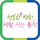 APK 동작구 소식지 사람사는 동작입니다.