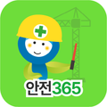 안전365