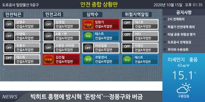 안전TV 안전라이브 Ekran Görüntüsü 3