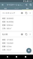 マイロケーションGPS スクリーンショット 3