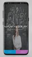 إختبار QCM مادة علوم التربية Affiche