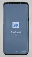إختبار QCM مادة علوم التربية Screenshot 3