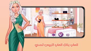 العاب بنات العاب تلبيس تحدي پوسٹر