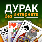 Durak - Offline Game icon
