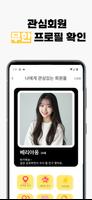 새친구:동네친구 채팅,썸 이성친구만들기,챗친구 만남 톡 الملصق