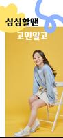 심심 채팅: 랜덤채팅,동네친구,익명 수다 톡 만남,친구 الملصق