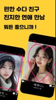 하이요: 수다 친구,동네친구 채팅,랜덤채팅 톡친구만들기 تصوير الشاشة 1