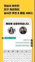 하이요: 수다 친구,동네친구 채팅,랜덤채팅 톡친구만들기 تصوير الشاشة 3