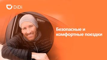 DiDi Водитель gönderen