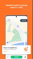 DiDi Водитель スクリーンショット 1