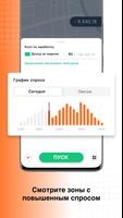 DiDi Водитель Ekran Görüntüsü 2