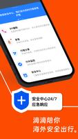 滴滴国际版 截图 3