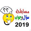 سؤال و جواب ثقافة عامة APK