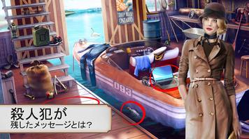 探偵物語: ジャックの事件 - 隠された物 スクリーンショット 1