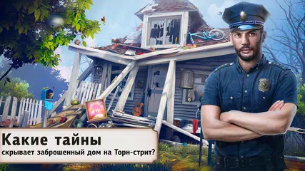Скачать Детективная История: Квест XAPK