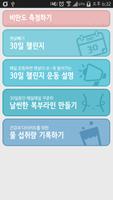 30일 뱃살 빼기 다이어트 الملصق