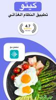 مدير Keto-Keto Diet Tracker الملصق