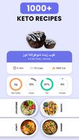 مدير Keto-Keto Diet Tracker تصوير الشاشة 3