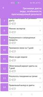 Гречневая диета скриншот 1