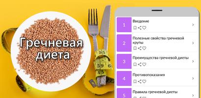 Гречневая диета скриншот 3