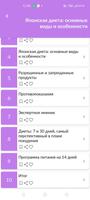 Японская диета скриншот 1