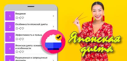 Японская диета скриншот 2