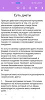 Диета Усама Хамдий скриншот 1