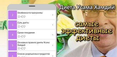 Диета Усама Хамдий скриншот 3