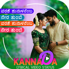 Kannada Lyrical Video আইকন