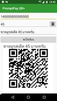 برنامه‌نما PromptPay QR+ عکس از صفحه