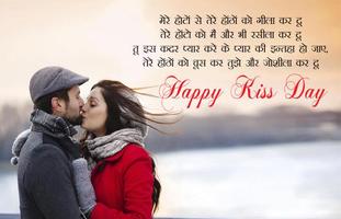 Romantic Kiss Shayari, GIFs, Images скриншот 1