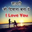 ”Love Shayari 2020 : Romantic Love Quotes 2020