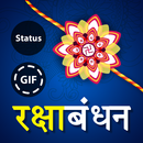 Raksha Bandhan 2021 Wishes, Shayari, GIF, Images APK